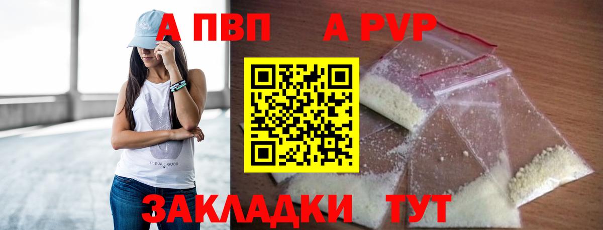 A-PVP крисы CK  Alfa_PVP кристаллы  Краснознаменск  магазин продажи   Вход с VPN 