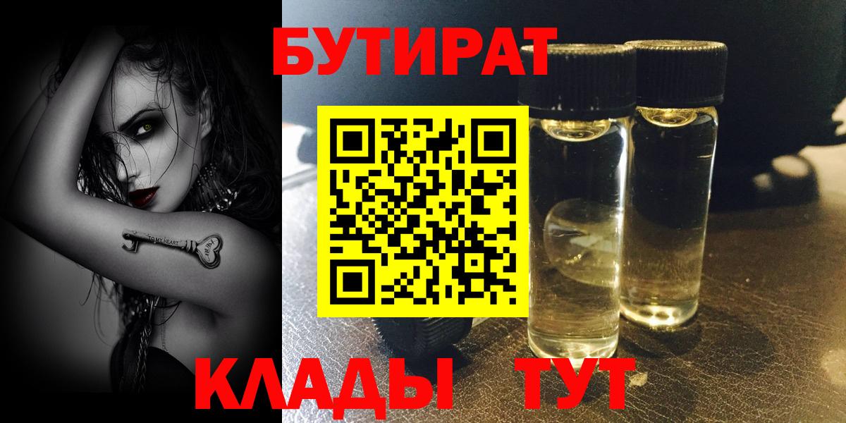 Бутират 99% Краснознаменск