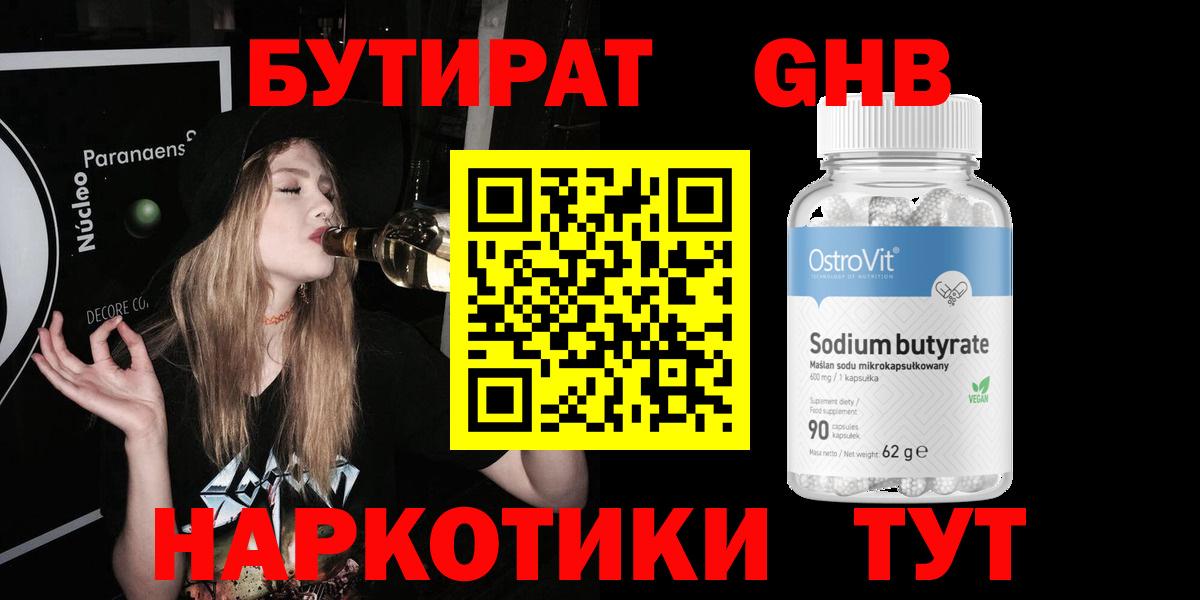 БУТИРАТ GHB  Вход с VPN  Краснознаменск 
