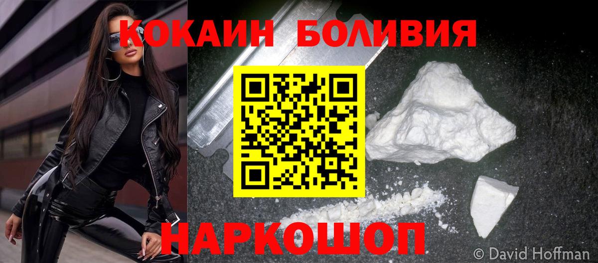 COCAIN Боливия Краснознаменск
