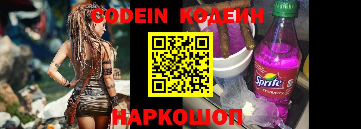 Кодеин Purple Drank  закладка  Вход с VPN  Краснознаменск  Кодеиновый сироп Lean Purple Drank 