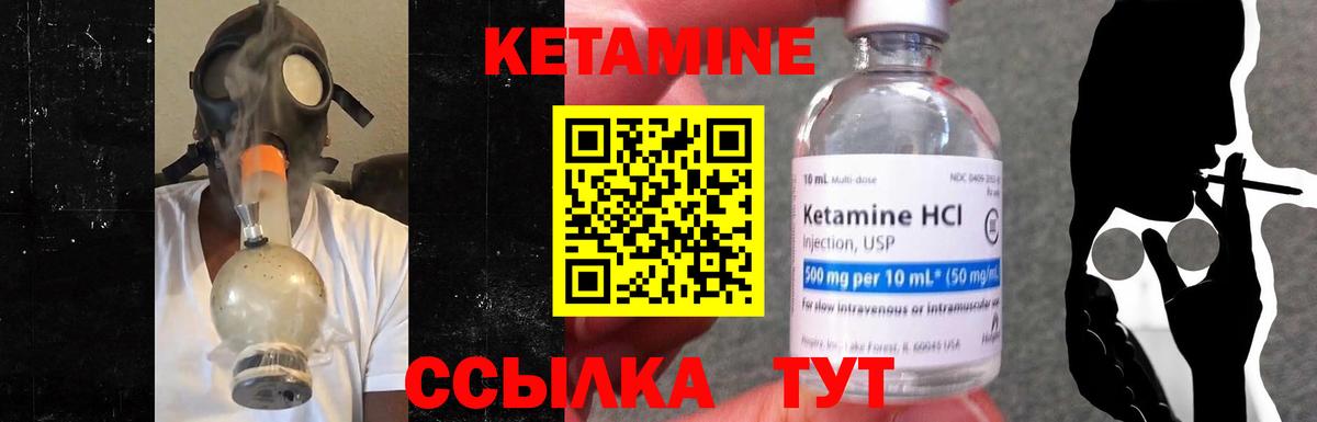 Кетамин VHQ Краснознаменск