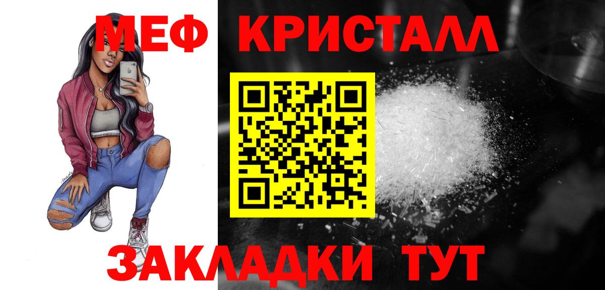 Мефедрон кристаллы Краснознаменск