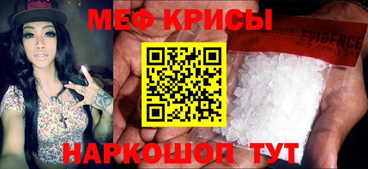 Меф кристаллы  гидра ONION  Мефедрон  Краснознаменск  что такое наркотик  Вход с VPN  МЕФ кристаллы  МЕФ 