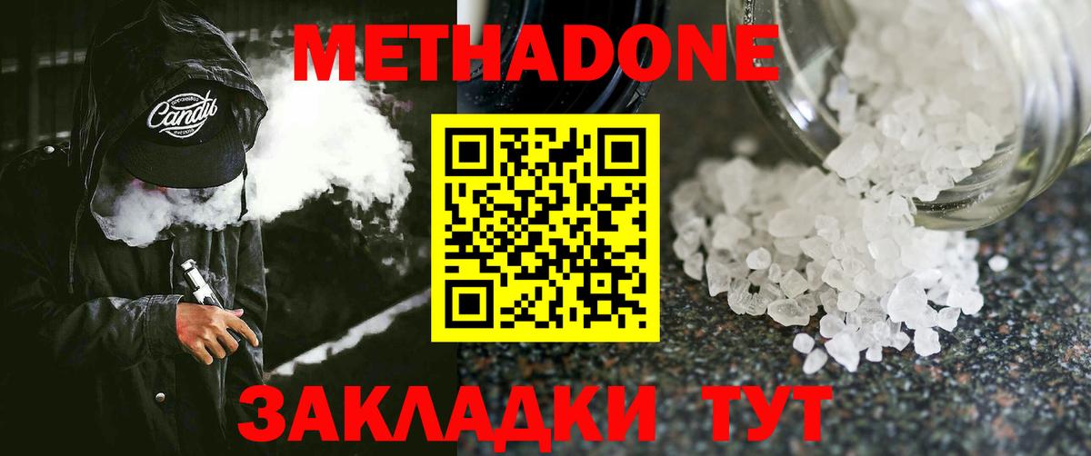 МЕТАДОН мёд  Вход с VPN  Краснознаменск 
